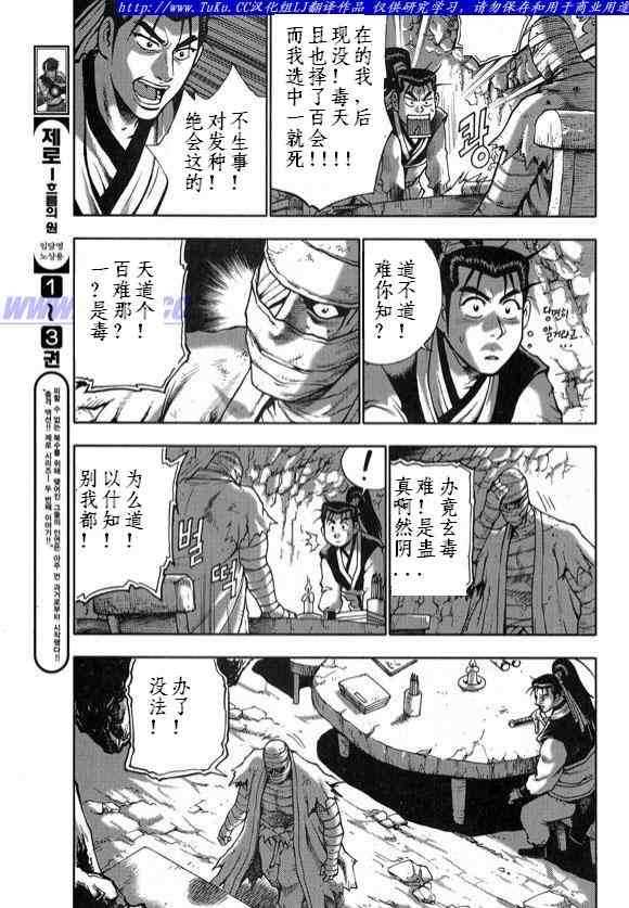 熱血江湖 - 第330話 - 5