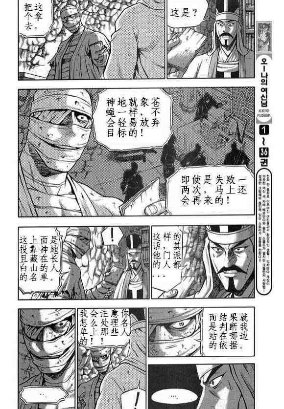 熱血江湖 - 第330話 - 3