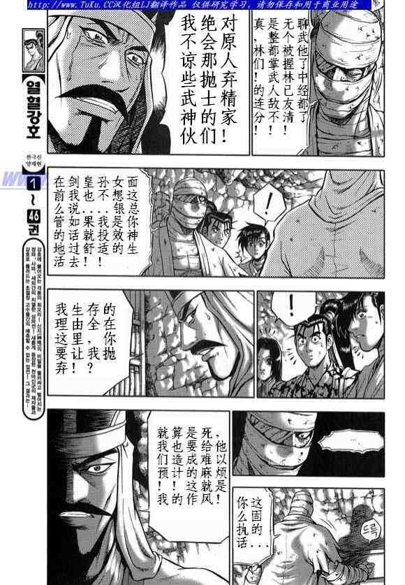 熱血江湖 - 第330話 - 4