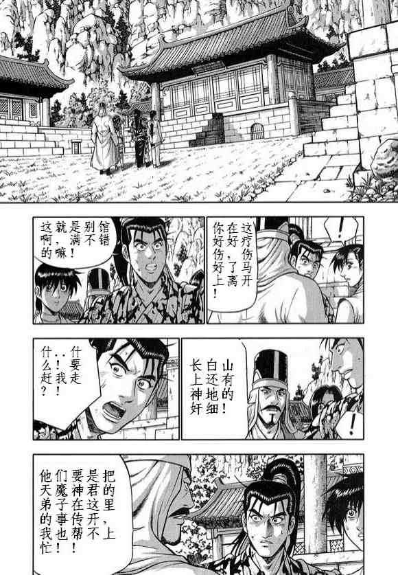 熱血江湖 - 第330話 - 5