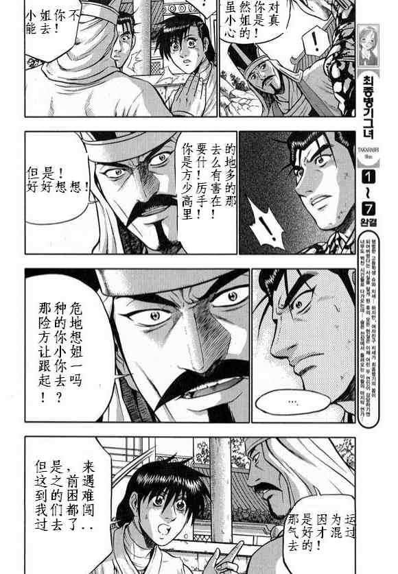 熱血江湖 - 第330話 - 2