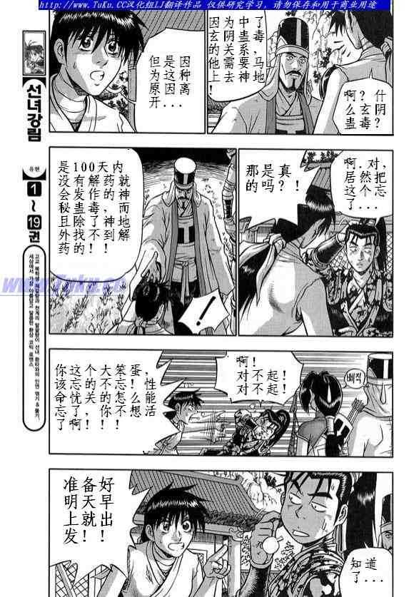 熱血江湖 - 第330話 - 3