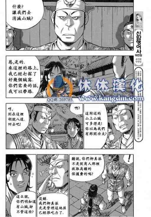 熱血江湖 - 第332話 - 4