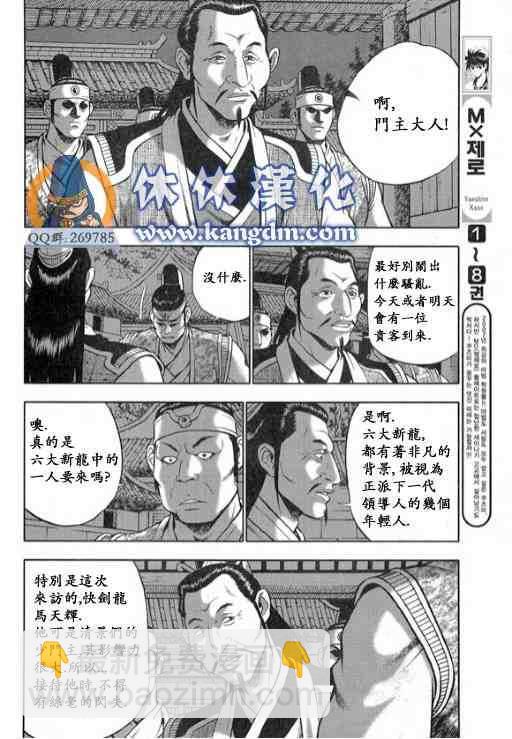 熱血江湖 - 第332話 - 2