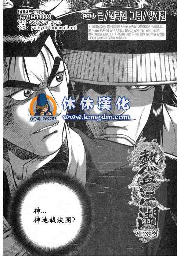 熱血江湖 - 第334話 - 1