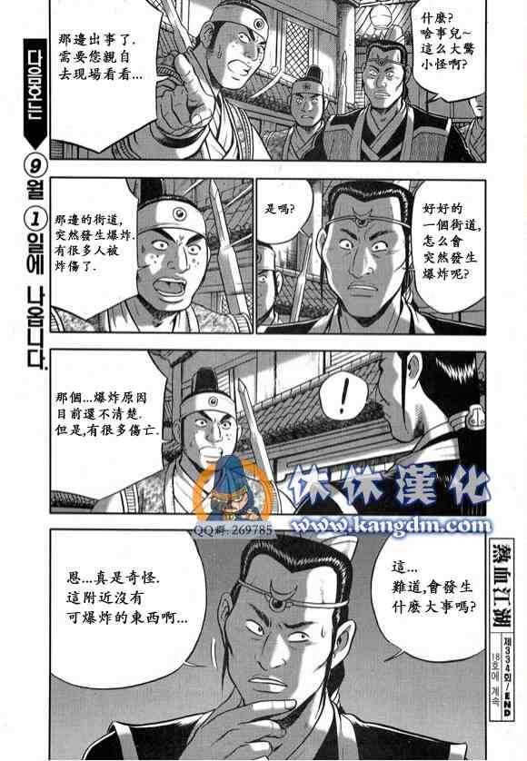 熱血江湖 - 第334話 - 4