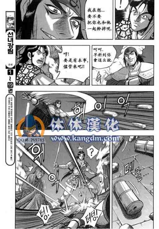 熱血江湖 - 第336話 - 2