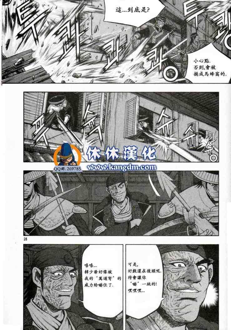 热血江湖 - 第338话 - 3