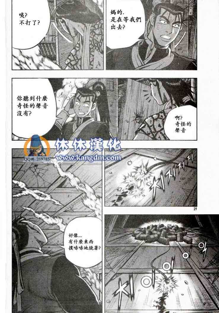 热血江湖 - 第338话 - 4