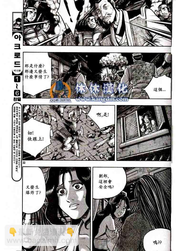 熱血江湖 - 第338話 - 2