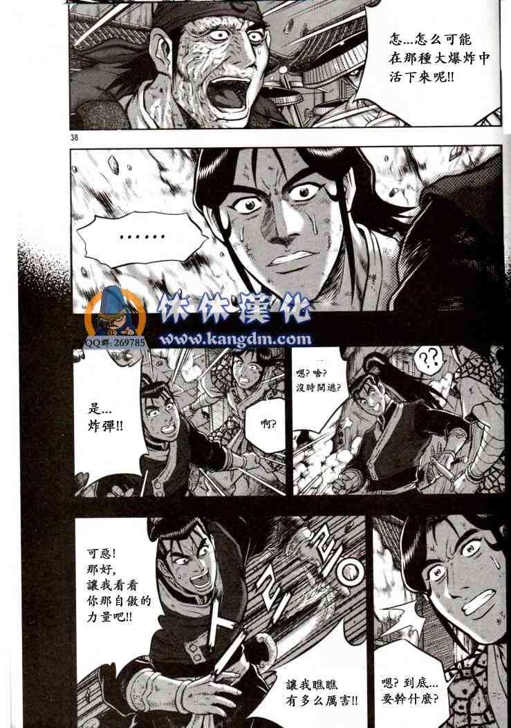 熱血江湖 - 第338話 - 3