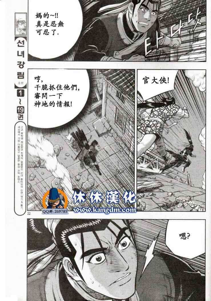 热血江湖 - 第338话 - 2