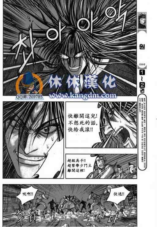 熱血江湖 - 第340話 - 4