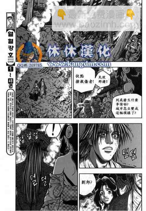 熱血江湖 - 第340話 - 3