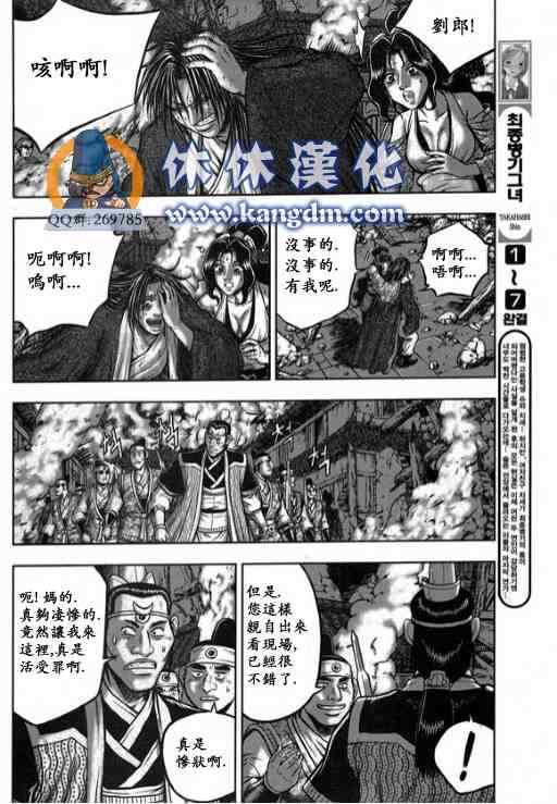 熱血江湖 - 第340話 - 4