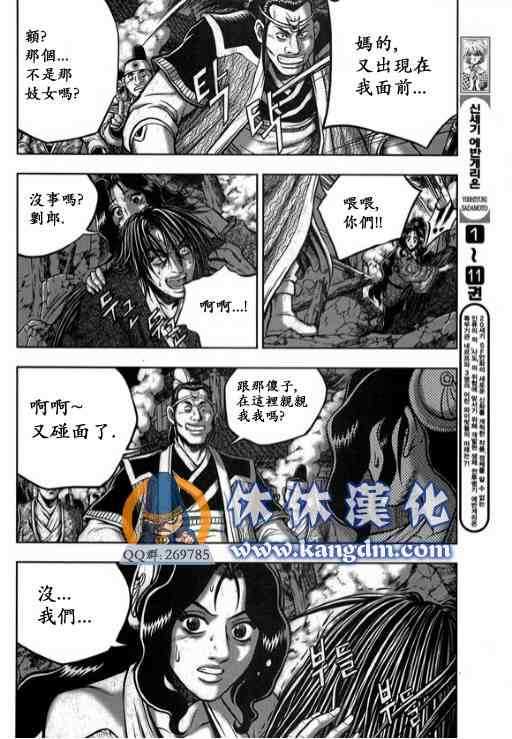 熱血江湖 - 第340話 - 2