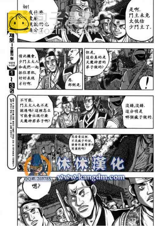 熱血江湖 - 第340話 - 3