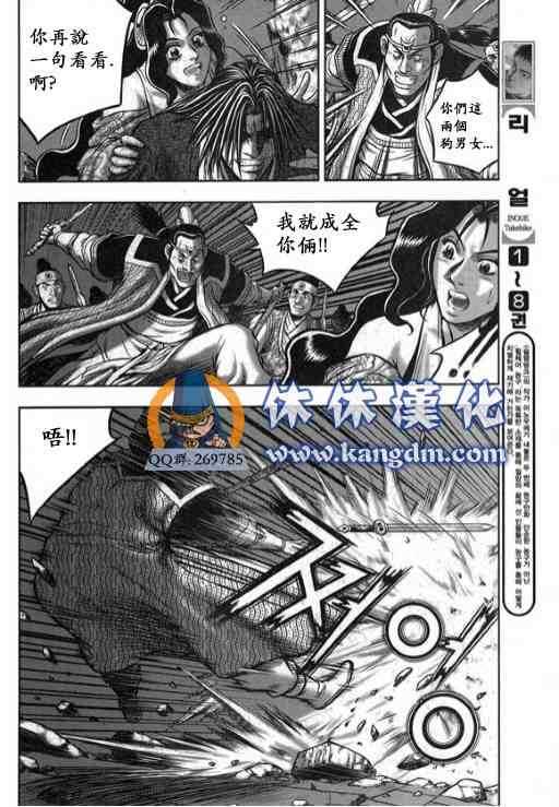 熱血江湖 - 第340話 - 4