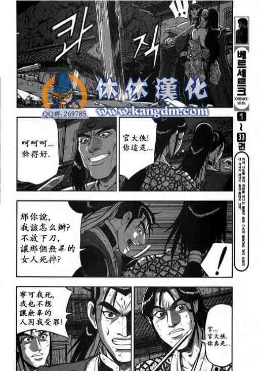 熱血江湖 - 第342話 - 2