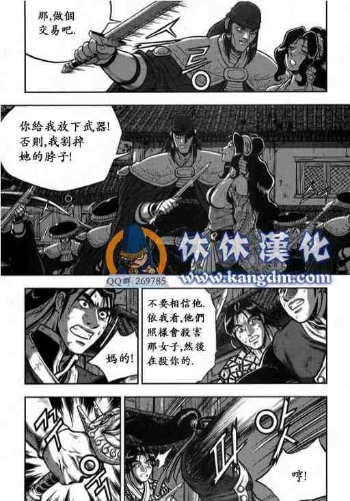 熱血江湖 - 第342話 - 3