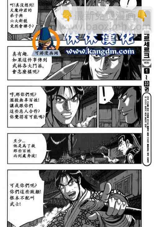 熱血江湖 - 第344話 - 5