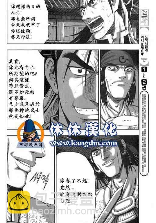 熱血江湖 - 第344話 - 5