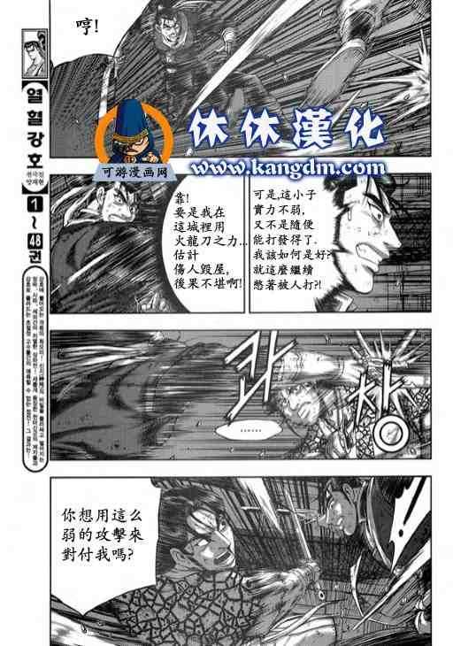 熱血江湖 - 第344話 - 3