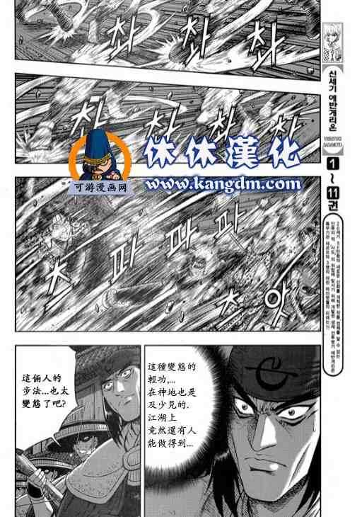 熱血江湖 - 第344話 - 6