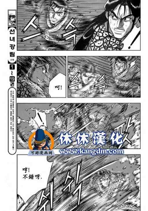 熱血江湖 - 第344話 - 1