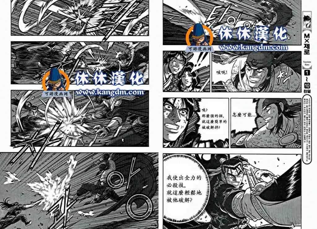 熱血江湖 - 第346話 - 4