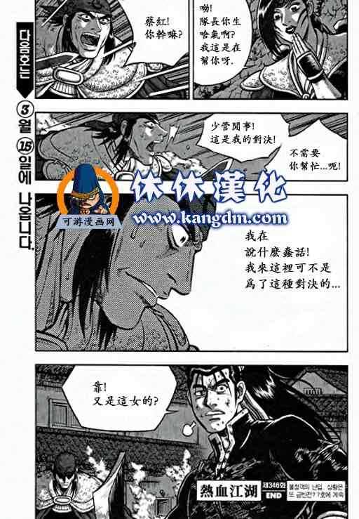 熱血江湖 - 第346話 - 4