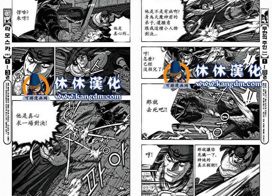 熱血江湖 - 第346話 - 4