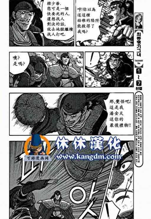 熱血江湖 - 第348話 - 1