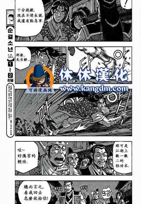 熱血江湖 - 第348話 - 3