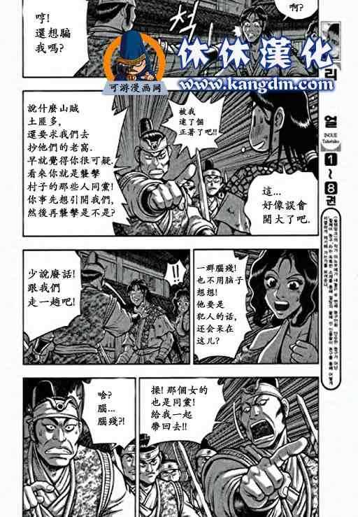 熱血江湖 - 第348話 - 3