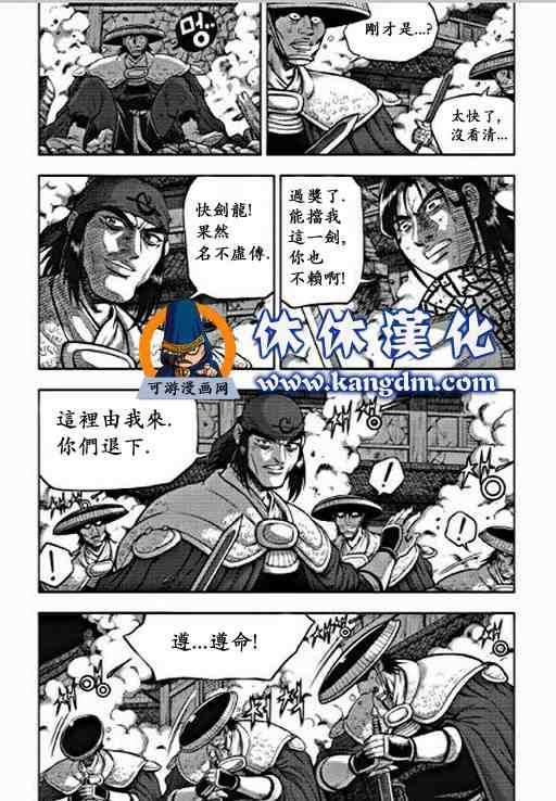 熱血江湖 - 第350話 - 3