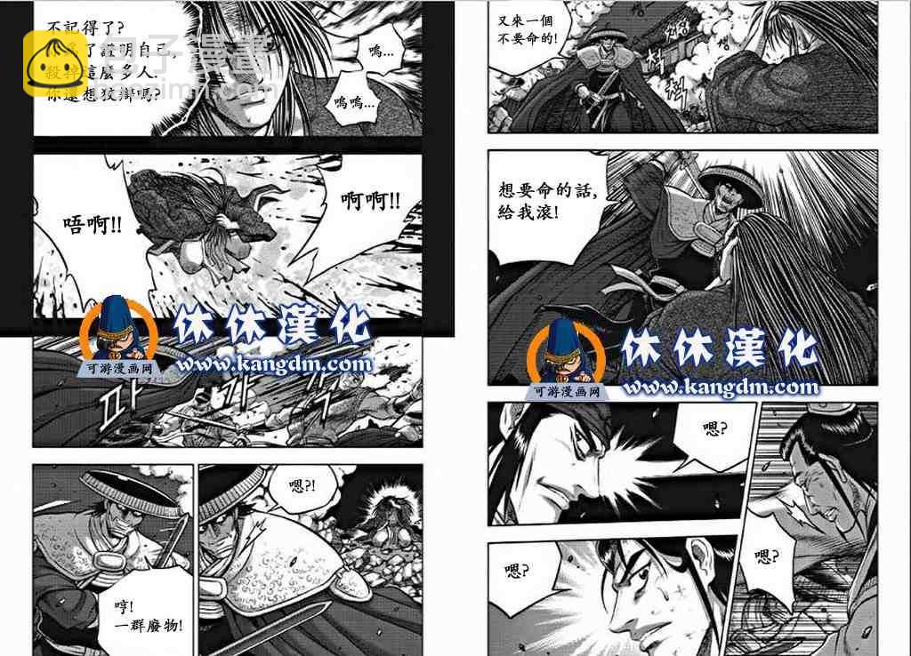 熱血江湖 - 第350話 - 1