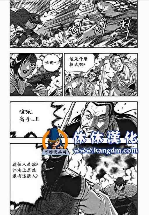 热血江湖 - 第350话 - 1