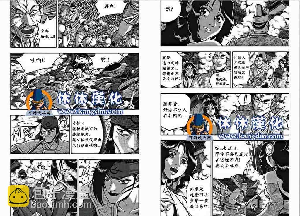 熱血江湖 - 第350話 - 2