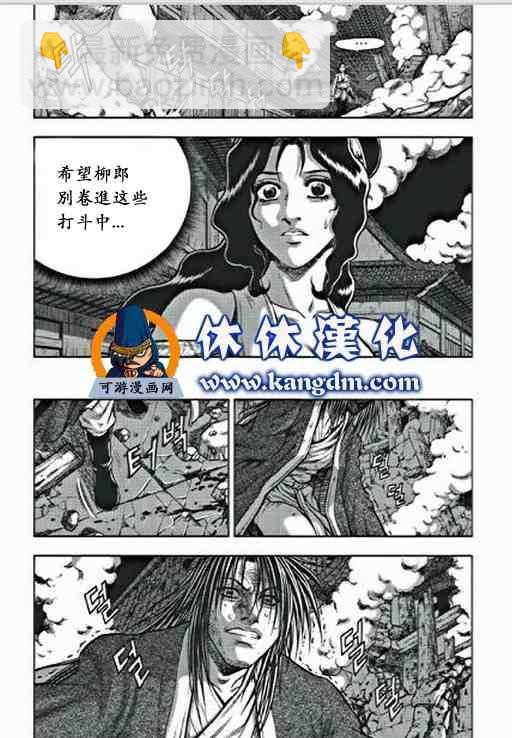 熱血江湖 - 第350話 - 4