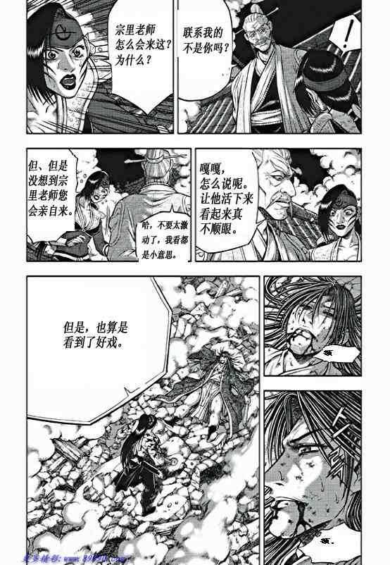 熱血江湖 - 第354話 - 4