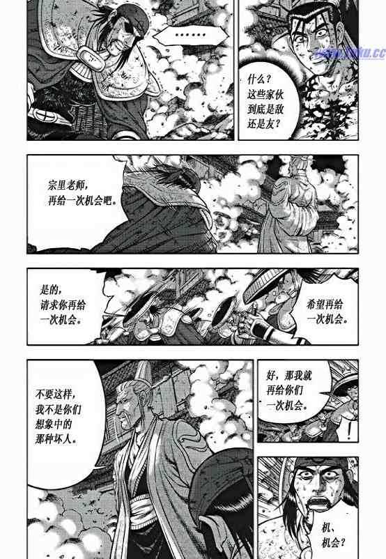 熱血江湖 - 第354話 - 3