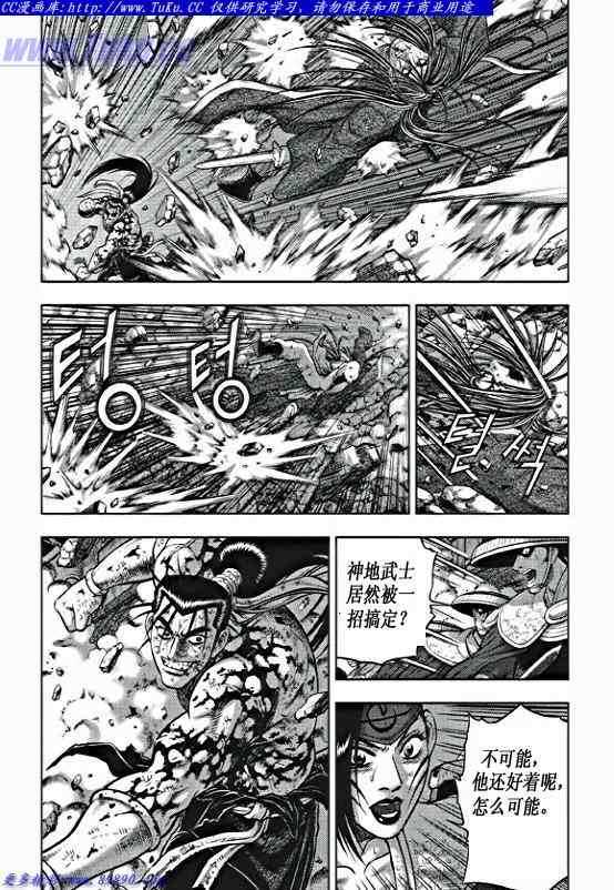 熱血江湖 - 第354話 - 2