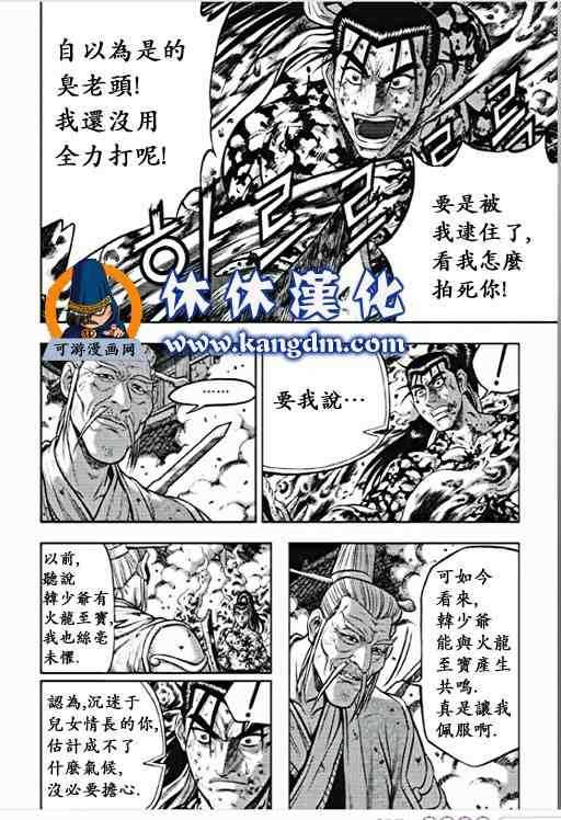 熱血江湖 - 第356話 - 2