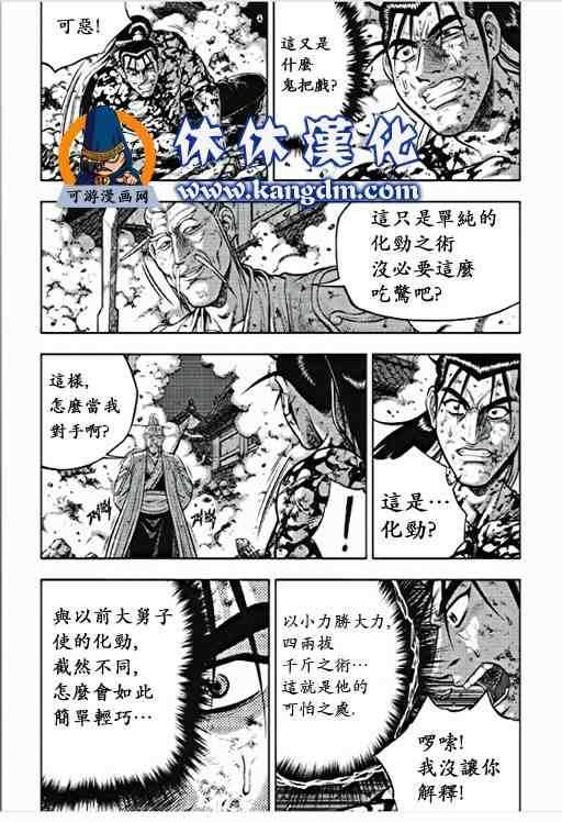 热血江湖 - 第356话 - 3