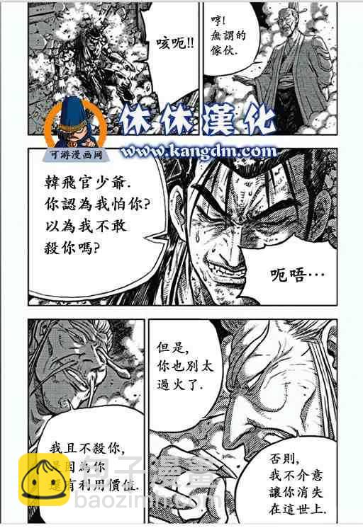 熱血江湖 - 第356話 - 3