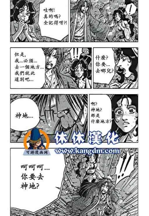 熱血江湖 - 第358話 - 2