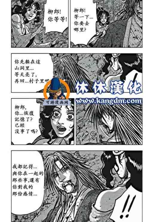 熱血江湖 - 第358話 - 3