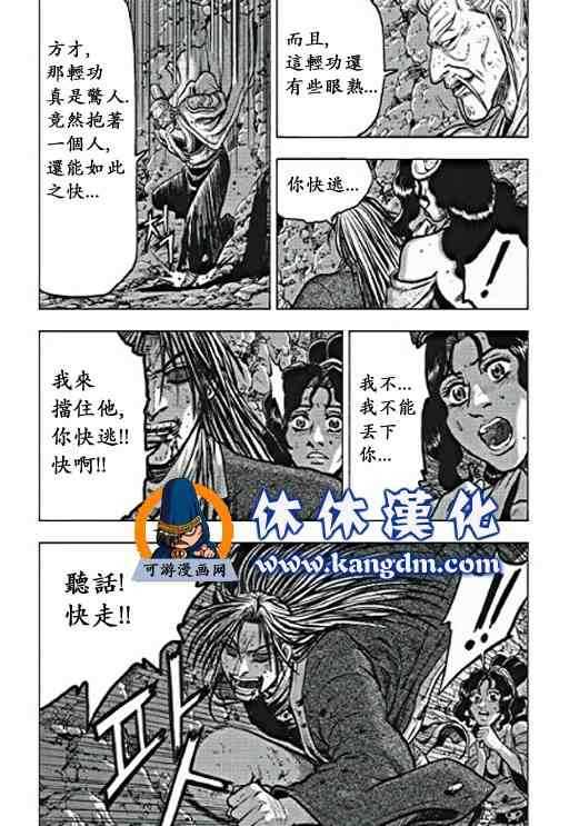 热血江湖 - 第358话 - 4