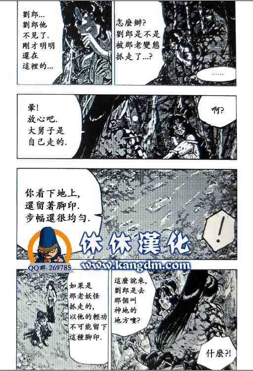 熱血江湖 - 第360話 - 2